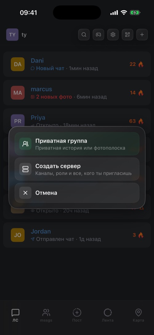 Меню создания с пунктами «Приватная группа», «Создать сервер» и «Отмена»