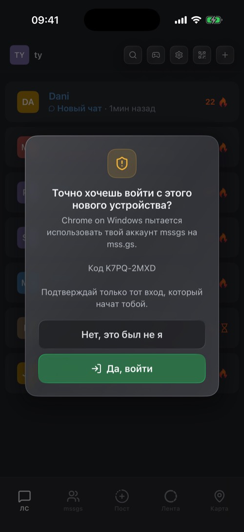 Окно с вопросом «Точно хочешь войти с этого нового устройства?»