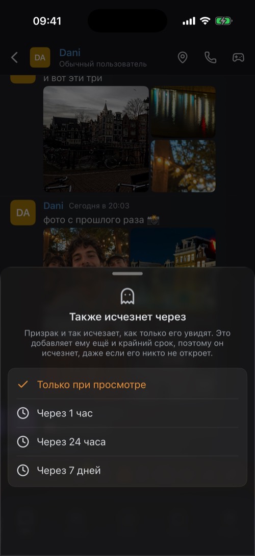 Варианты «Также исчезать через»: только при просмотре, через 1 час, 24 часа или 7 дней