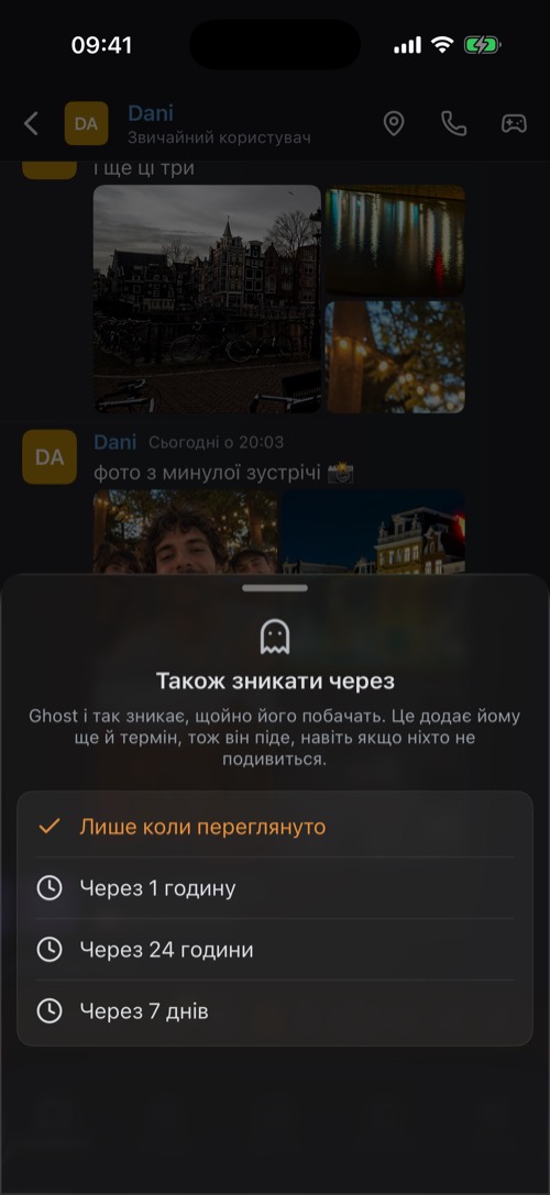 Варіанти «Також зникати через…»: лише після перегляду, через 1 годину, 24 години або 7 днів