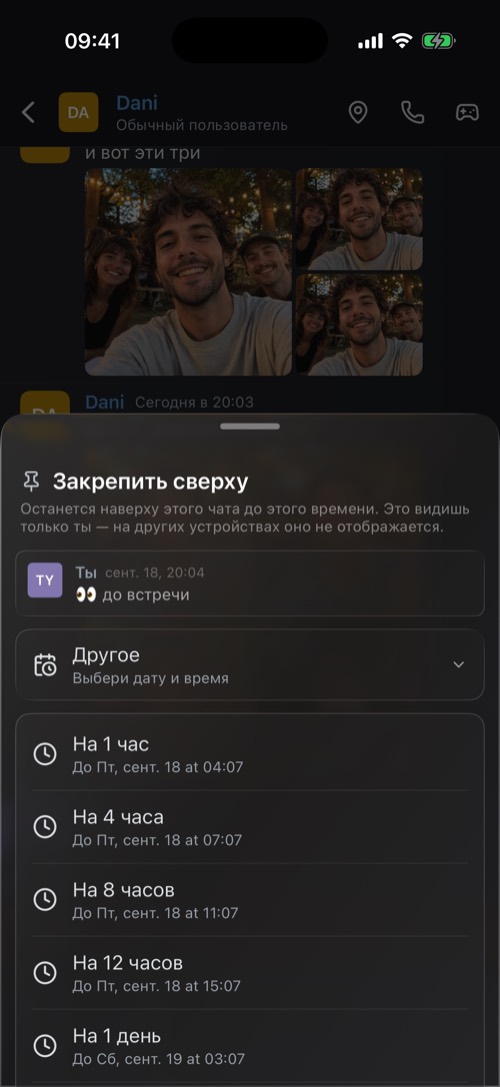 Окно «Закрепить сверху» со сроками от одного часа до одной недели
