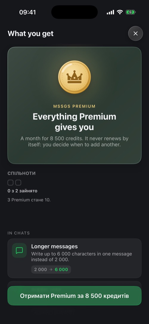 Екран «Що ви отримуєте» з поясненням Premium