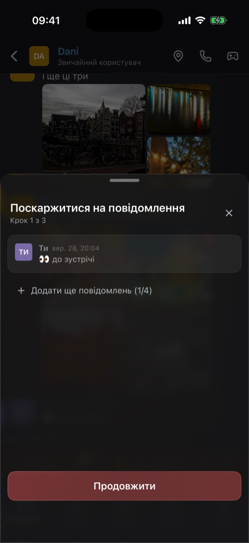 Вікно скарги на повідомлення з повідомленням, на яке скаржаться