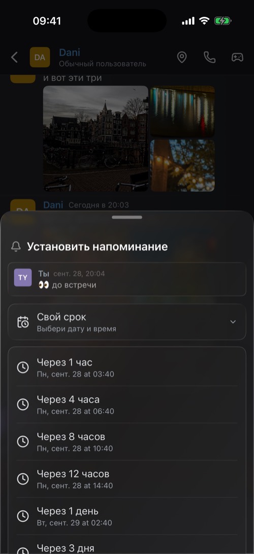 Скриншот приложения mssgs: «Установить напоминание» из параметров сообщения