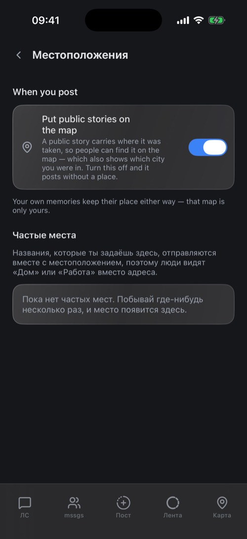 Настройки местоположений с публичными историями на карте и частыми местами