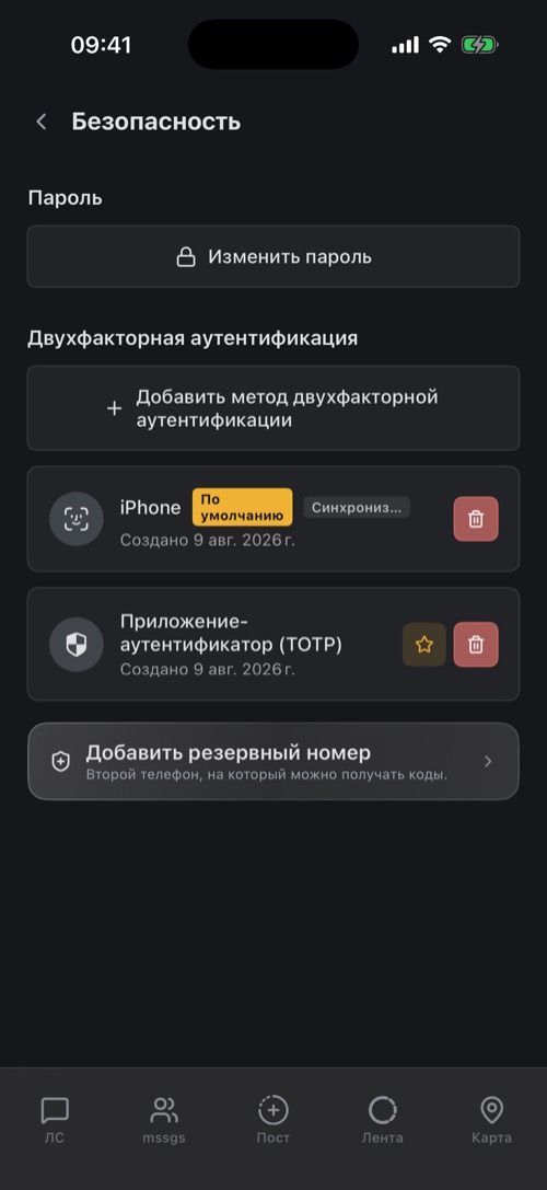 Настройки безопасности с настроенными ключом доступа и приложением-аутентификатором